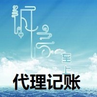 濱海新區(qū)代理記賬收費(fèi)標(biāo)準(zhǔn)及服務(wù)詳情