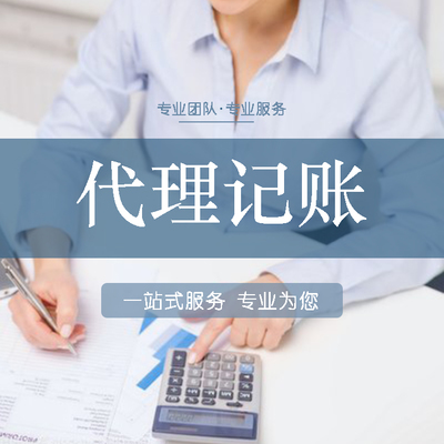 漯河初創(chuàng)企業(yè)代理記賬指南 高效記賬報(bào)稅的得力助手