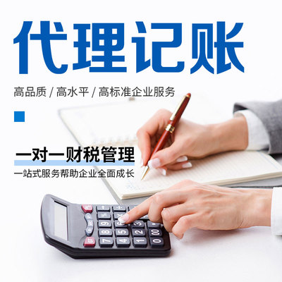 遠(yuǎn)朝財(cái)務(wù) 一站式財(cái)稅服務(wù)，無(wú)需法人到場(chǎng)，全程代辦更省心
