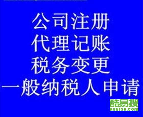 廣州酷易搜代理記賬服務(wù) 專業(yè)財稅管理，助力企業(yè)高效發(fā)展