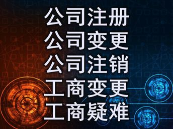 成都企業經營服務一站式指南 代理記賬、許可證辦理與會計審計
