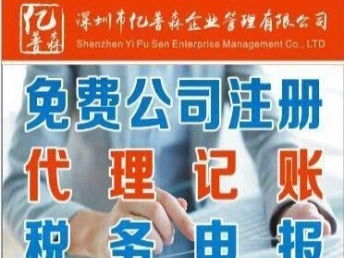 深圳南山工商注冊公司注冊、代理記賬、報稅開戶一站式服務指南