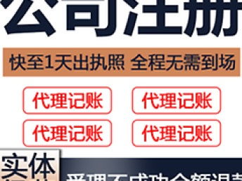 一站式企業服務 武昌代理記賬、公司注冊全程無憂，武漢會計審計高效辦理