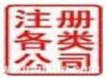 昌平企業服務全攻略 代理記賬、注冊公司、企業變更與北京工商注冊一站式指南